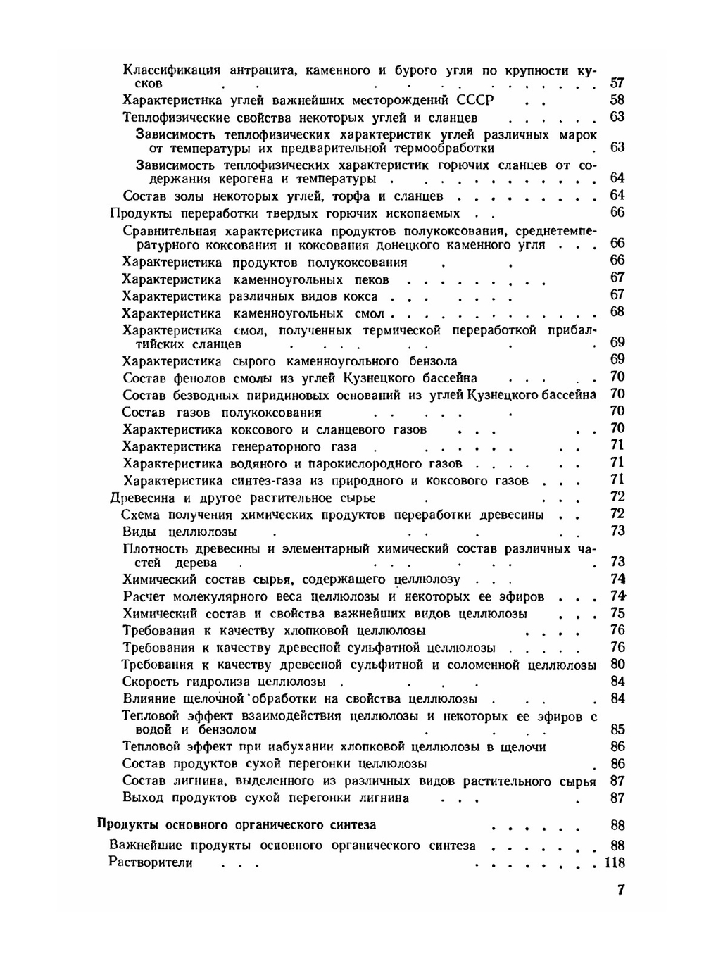 Справочник химика. Сырье и продукты промышленности органических веществ. Том 6. Часть 1 | Б. П. Никольский