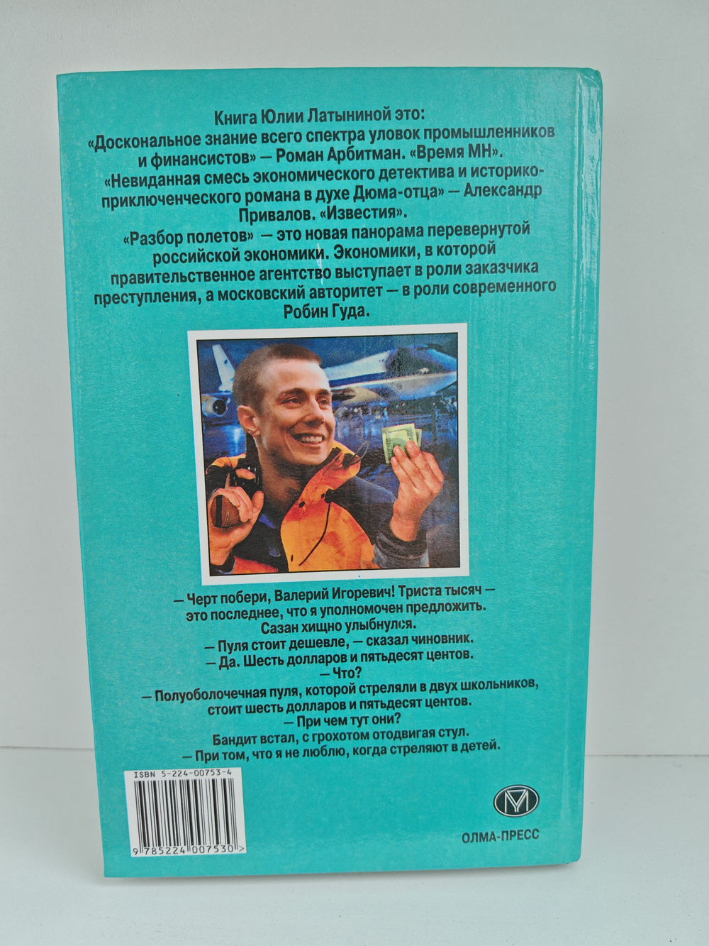 Разбор полетов