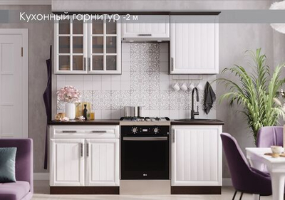 Кухонный гарнитур 2,8 м в стиле Прованс