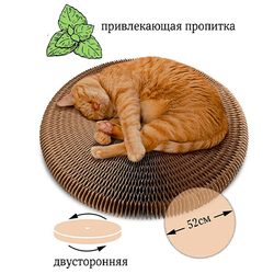 Зверьё Моё Когтеточка-лежанка гофрокартон 52см