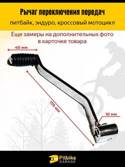 Рычаг передач (лапка, педаль) для мотоцикла cb 250