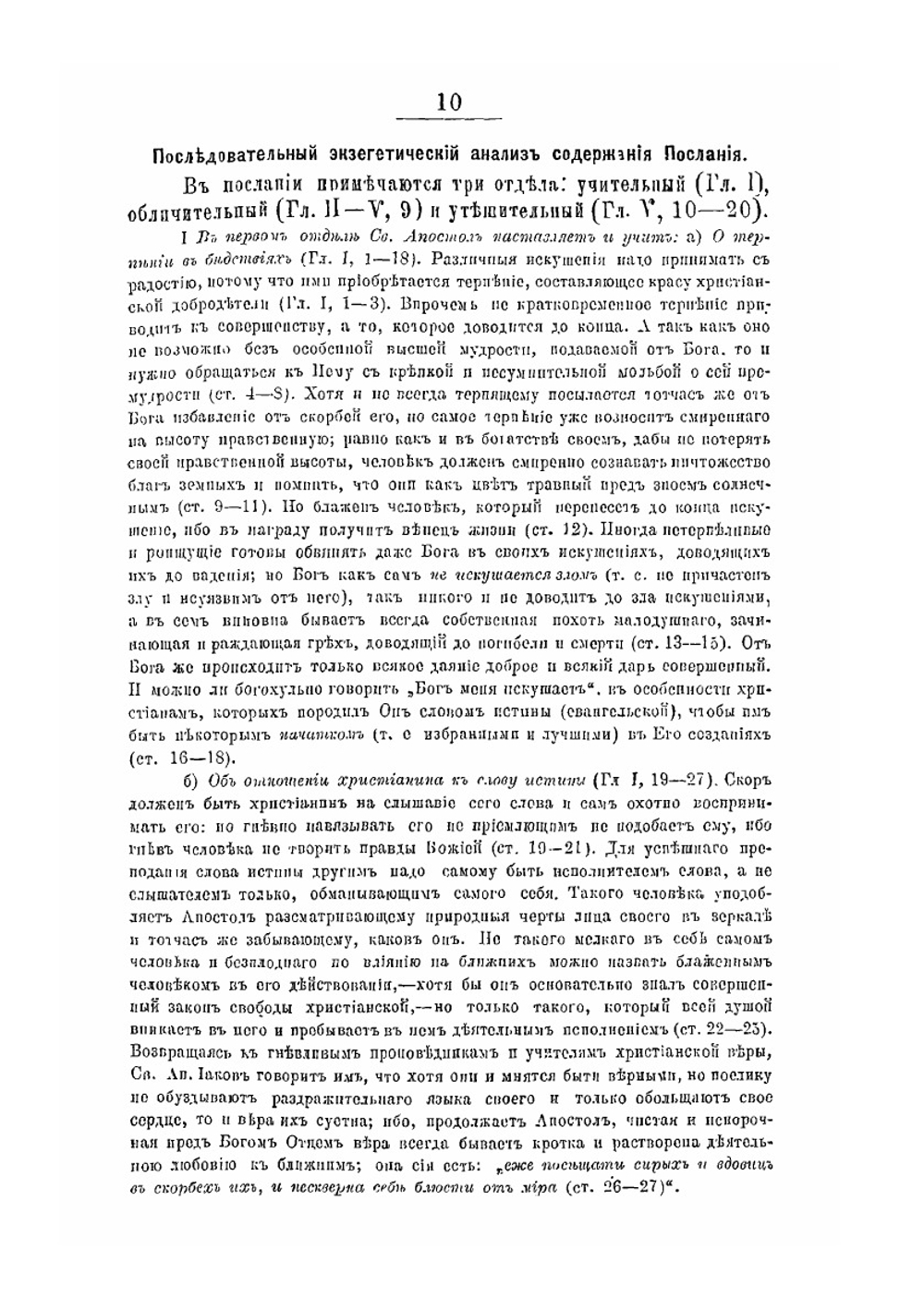 Послания апостольские и Апокалипсис | М. И. Херасков
