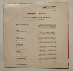 Винтажная виниловая пластинка LP Поющие Гитары 10 дюймов (СССР 1969)