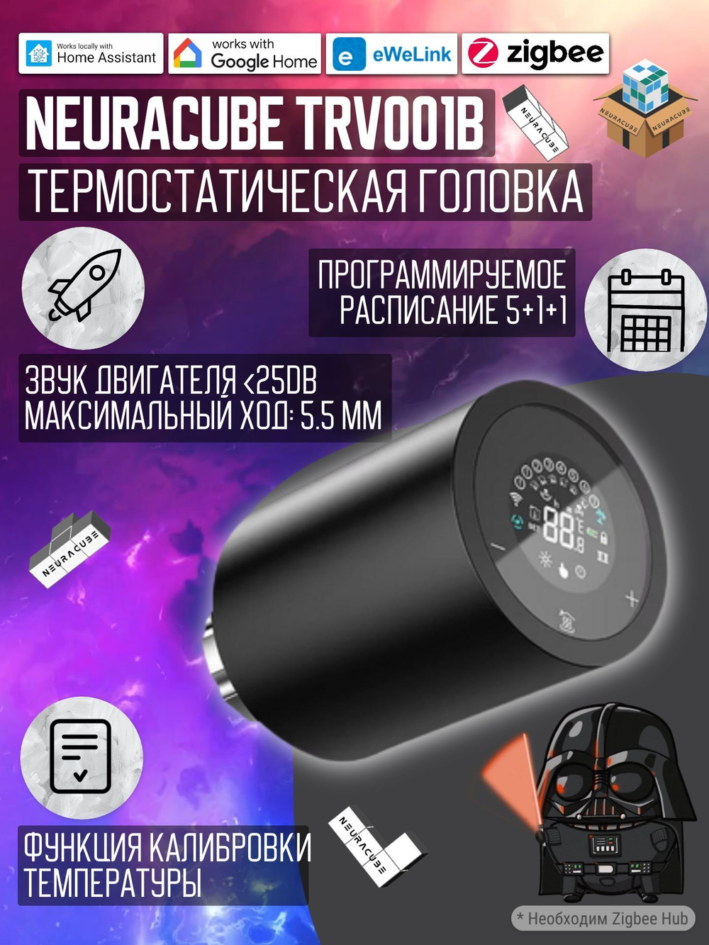 Умный ZigBee термостатическийклапан NEURACUBE (Работает с eWelink)