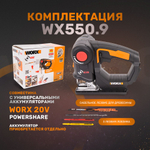 Лобзик-сабельная пила аккумуляторный WORX WX550.9 Axis