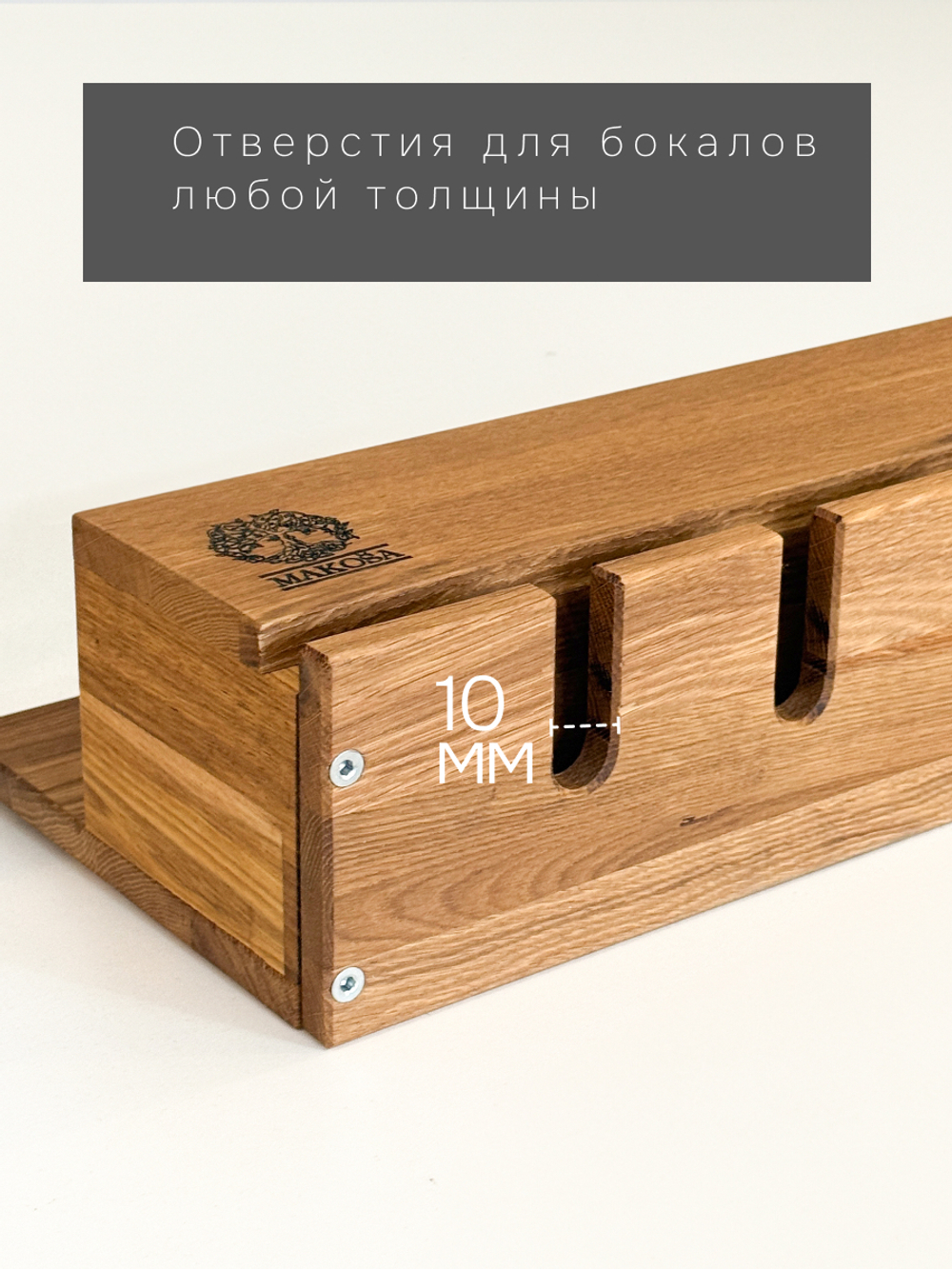 Винная полка Вермонт из дуба, 50х22х12, органайзер для бокалов и бутылок, MAKOSA