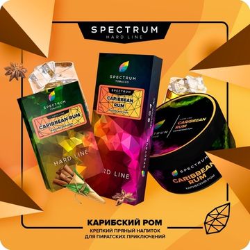Spectrum Hard (Caribbean Rum), 200 гр.