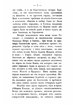 Первые четыре века христианства | Муравьев Андрей Николаевич