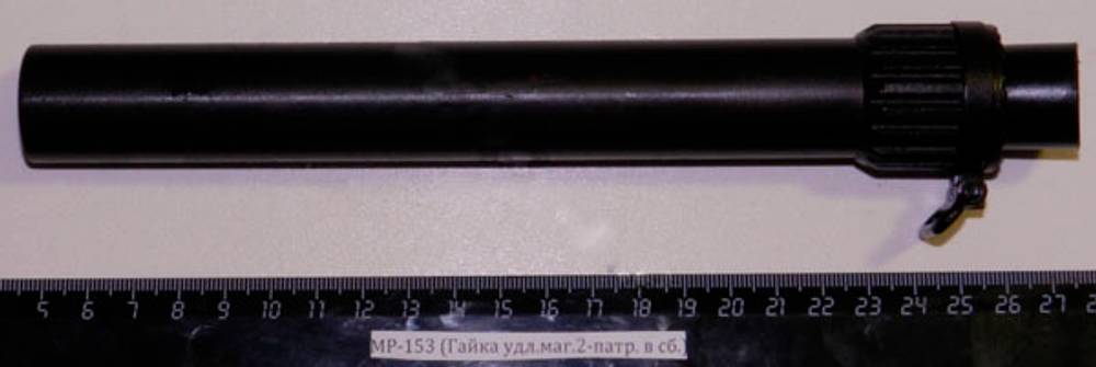 Удлинитель магазина на 2-патр. в сборе алюминий МР-153, -155