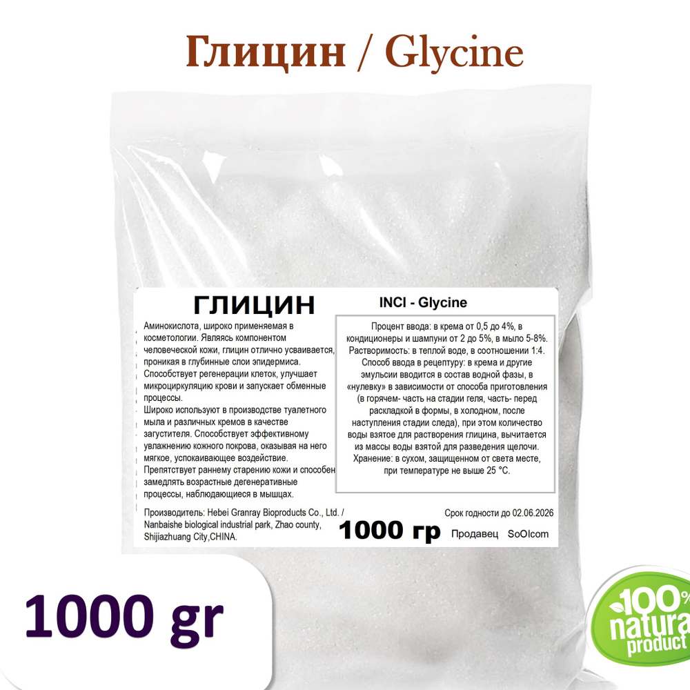 Глицин, Glycine