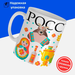Кружка ТМ Ларец, Россия, День России, 330мл, 1шт