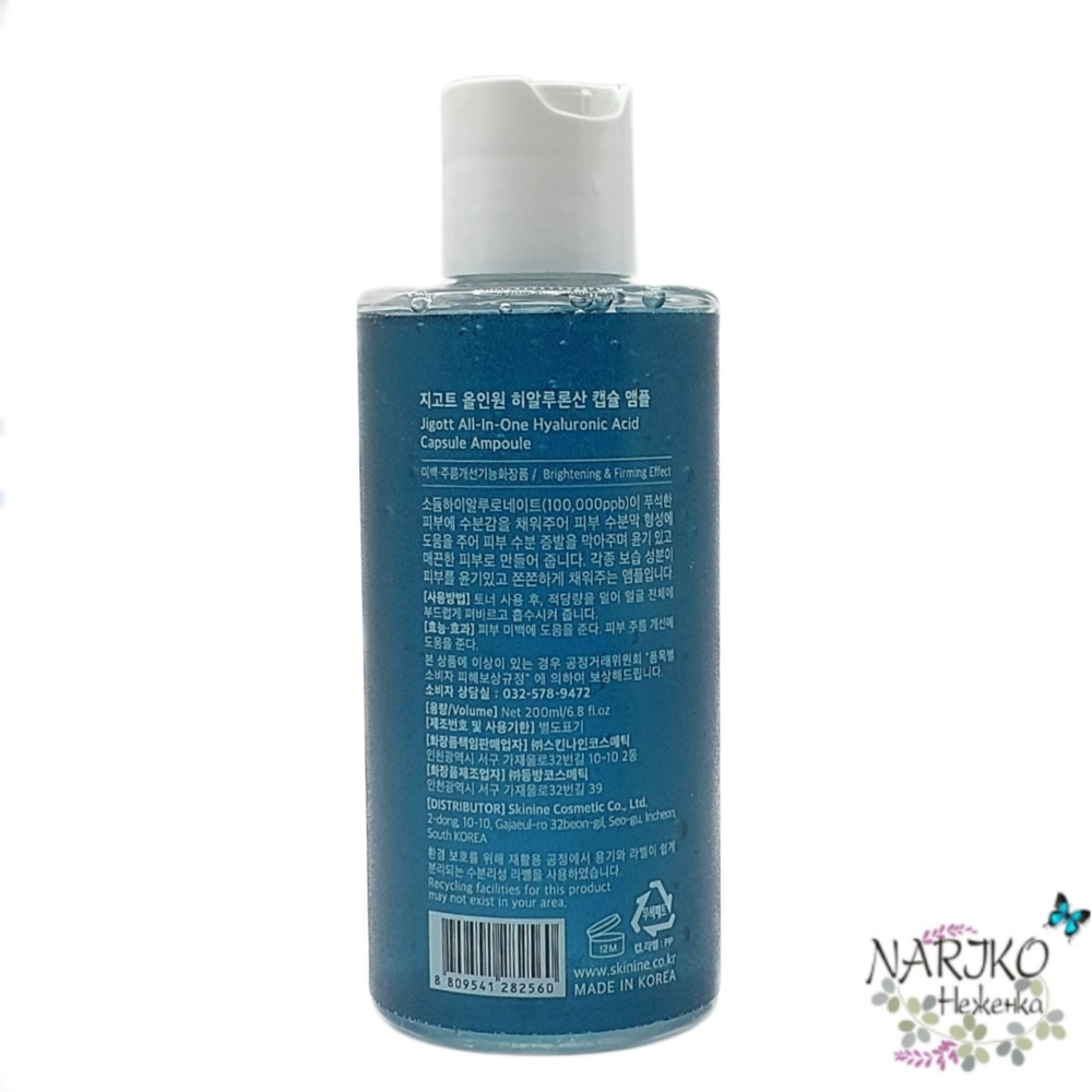Сыворотка для лица все-в-одном Гиалуроновая кислота JIGOTT All-In-One Hyaluronic Acid Capsule Ampoule, 200 мл.