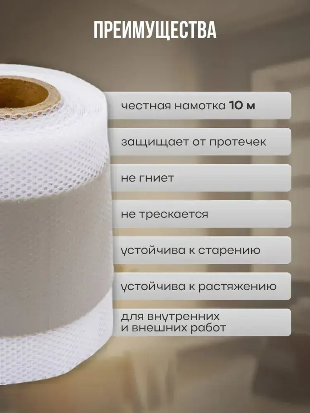 Лента гидроизоляционная MeinHaus для ванны, душа, бассейна 120/70 мм, 10 м