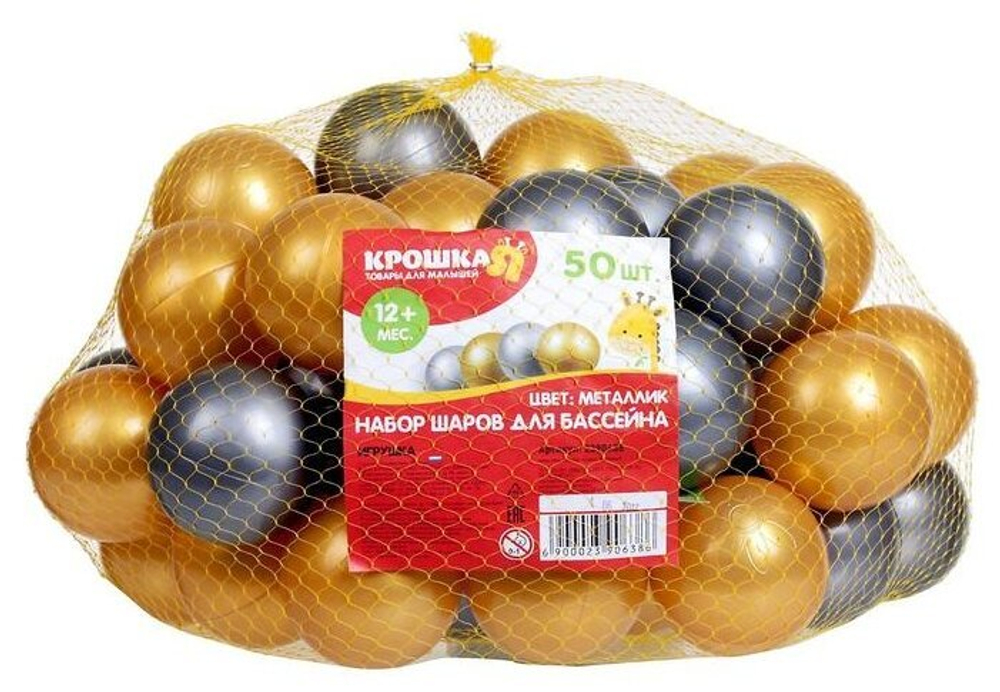 Шарики для сухих бассейнов Крошка Я 7.5 см, 50 шт металлик 2390638