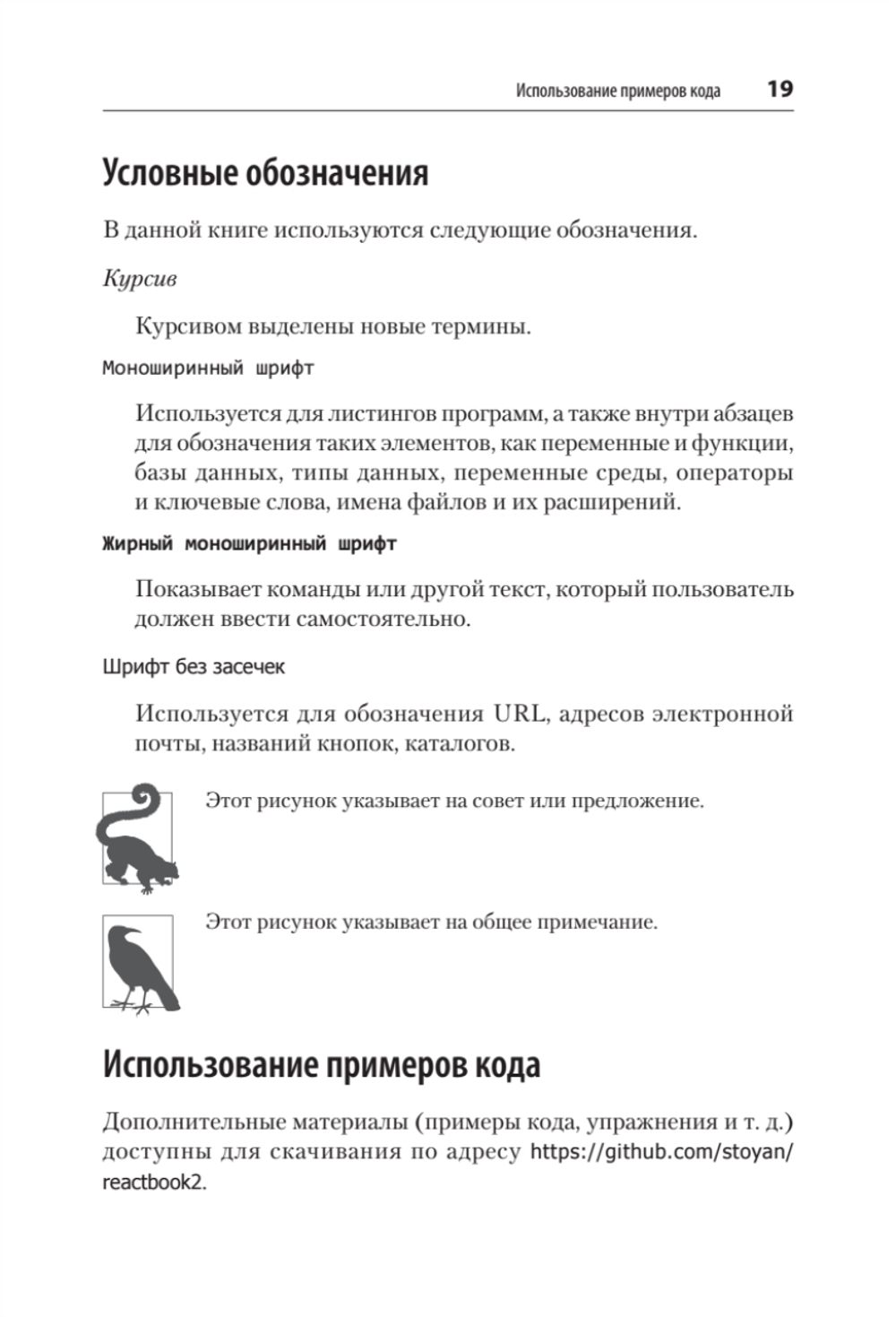 React. Быстрый старт, 2-е изд.