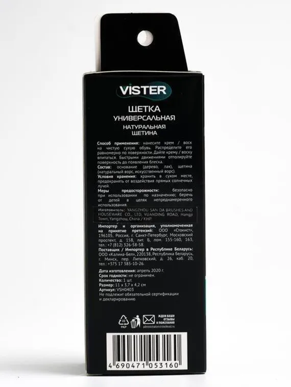 Щетка деревянная для обуви Vister, щетина из конского волоса (малая)