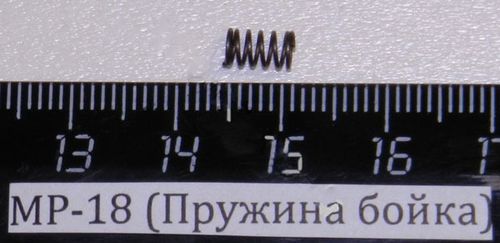 МР-18 (Пружина бойка) 00548