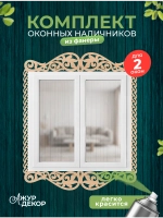 Наличники из фанеры комплект для 2 окон