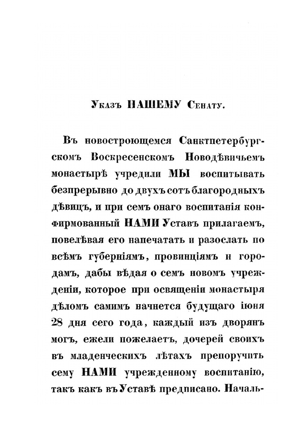 Исторический очерк столетней жизни Воспитательного общества благородных девиц и Санктпетербургского Александровского училища | В.И. Лядов