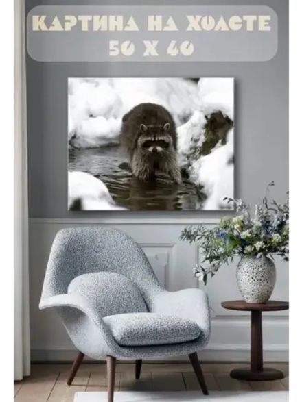 Картина на стену 40 X 50 Енот