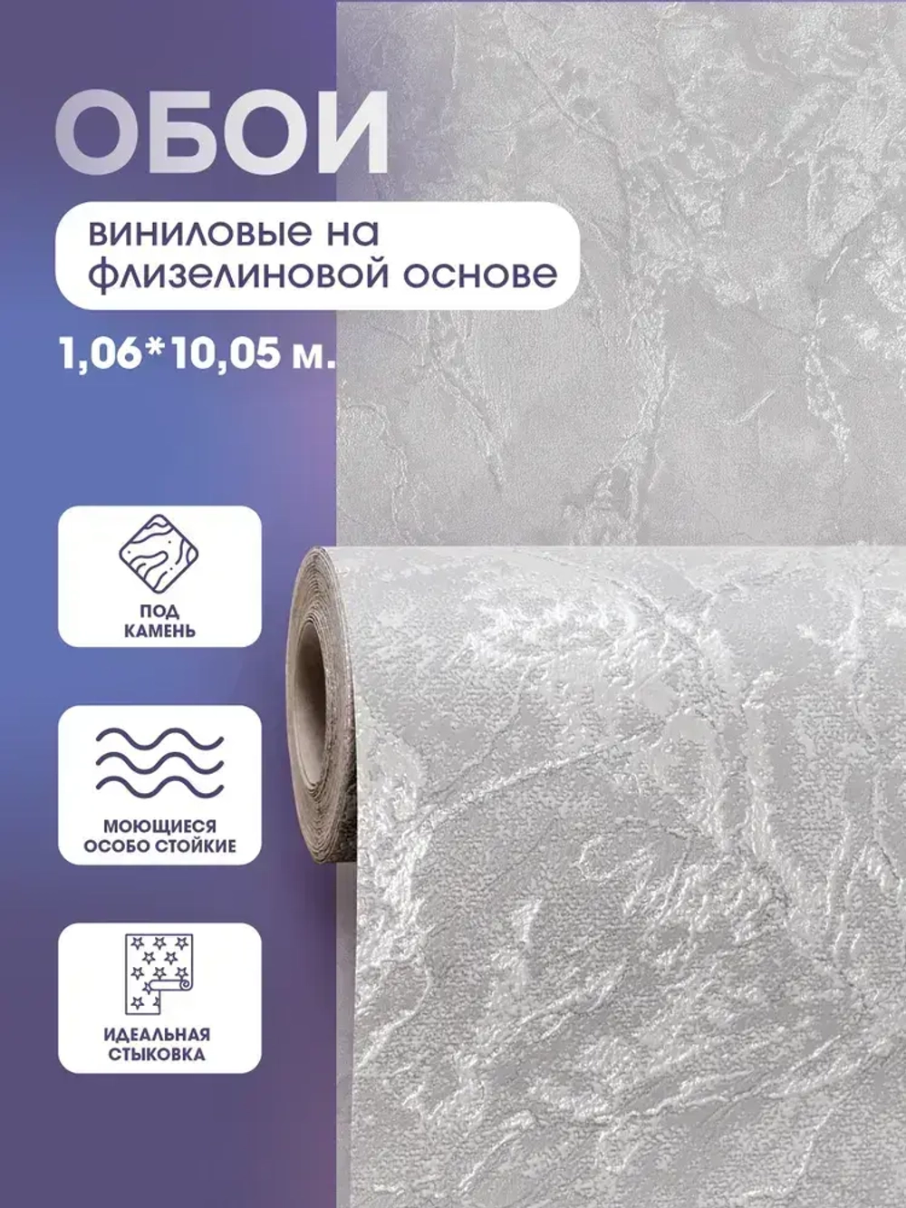 Обои флизелиновые 1,06 RENOWA 1075-06ОАВ Rossi Фактура камня Горная порода Под мрамор C антивандальным эффектом Моющиеся От производителя Метровые 1,06х10м