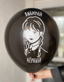 Воздушный шар с рисунком Венздей цвет в ассортименте 35см ПАЛИТРА №4354