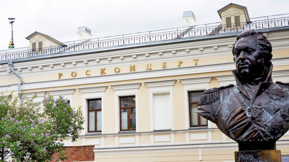РОСКОНЦЕРТ