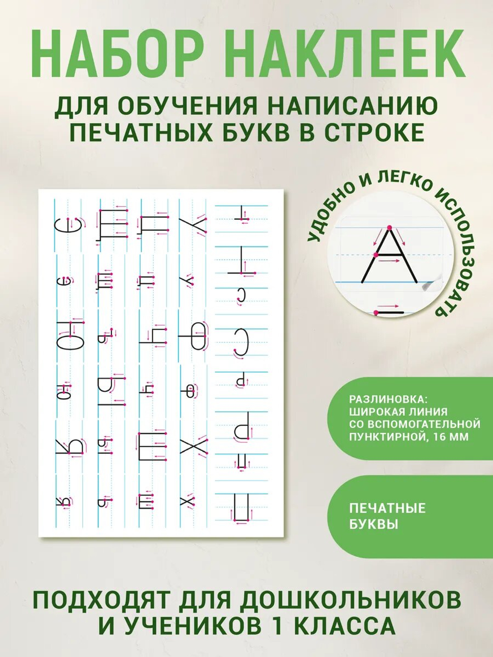 Наклейки "Алфавит" №2, 5 шт
