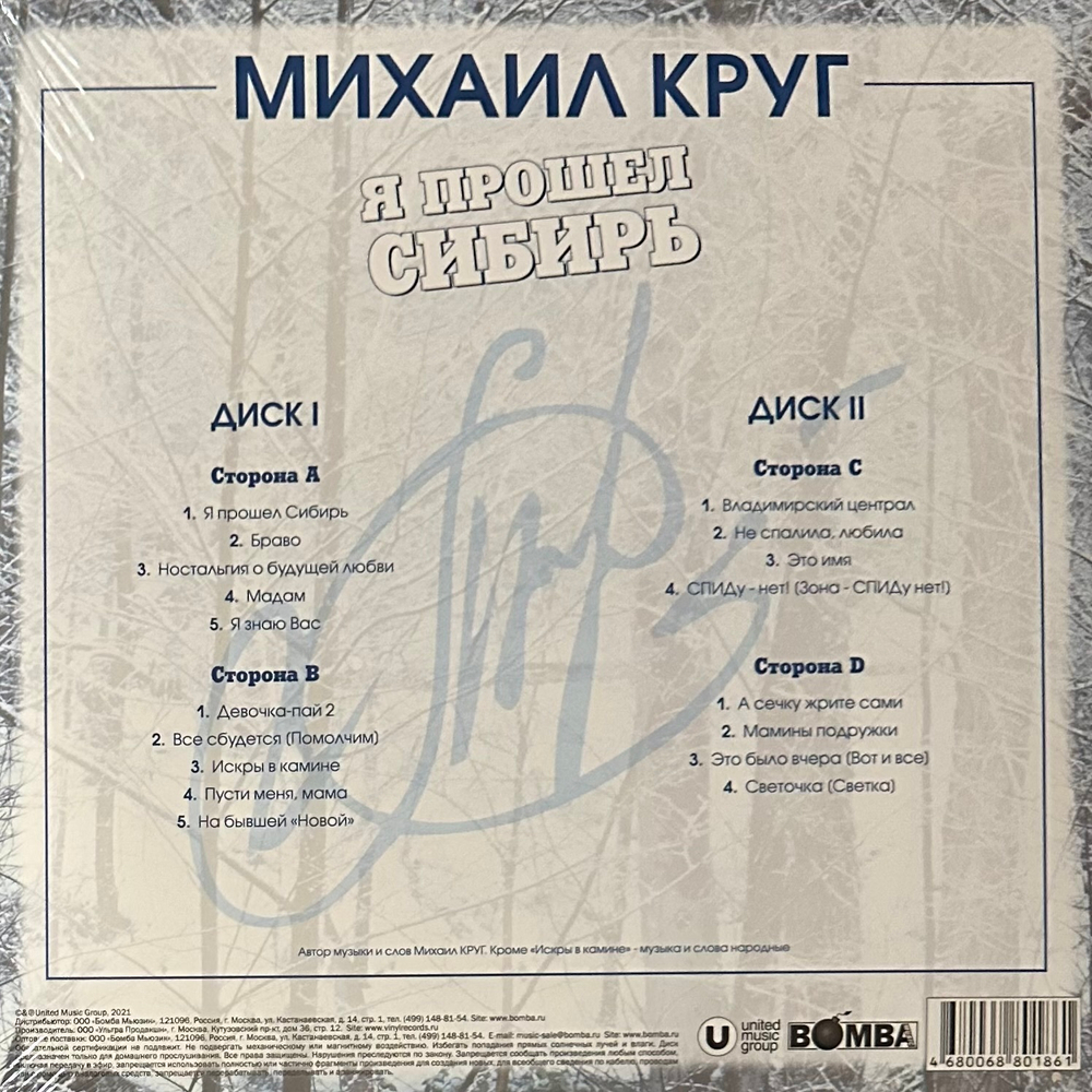 Михаил Круг - Я прошел сибирь 2LP (Россия 2021г.) Blue