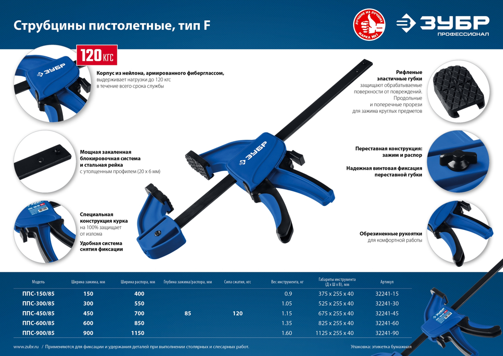 ЗУБР ППС-30/85, 300 х 85 мм, пистолетная струбцина, Профессионал (32241-30)