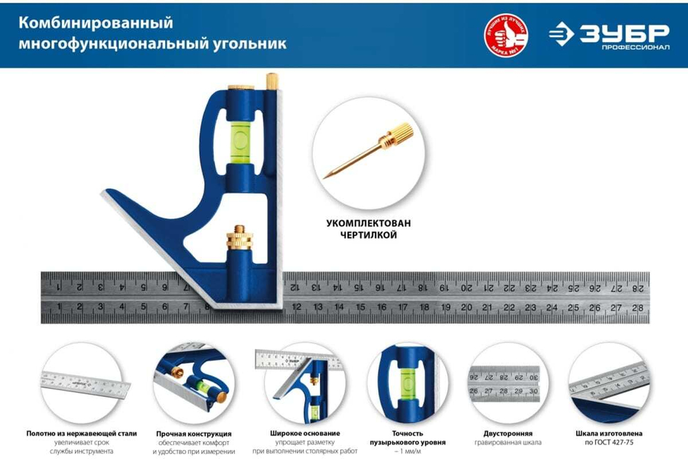 Комбинированный многофункциональный угольник ЗУБР Профессионал 300 мм 3436_z02