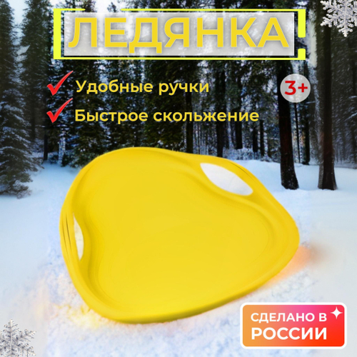 Ледянка детская пластиковая