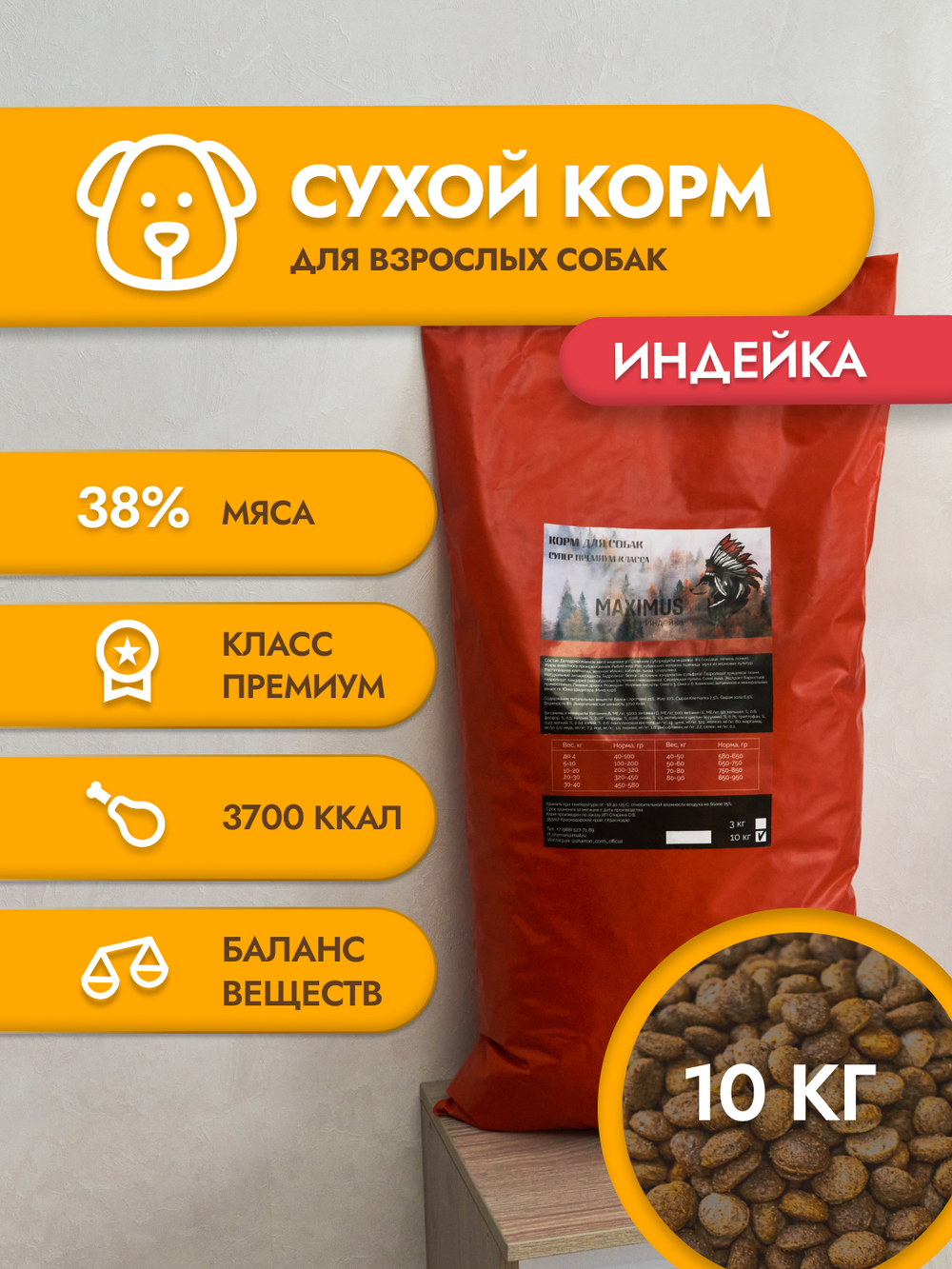 Сухой корм для собак "Maximus" Индейка 10 кг ; Супер премиум класс; Гранулы среднего размера