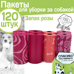 Гигиенические пакеты для выгула и уборкой за собакой, 160шт M-PETS