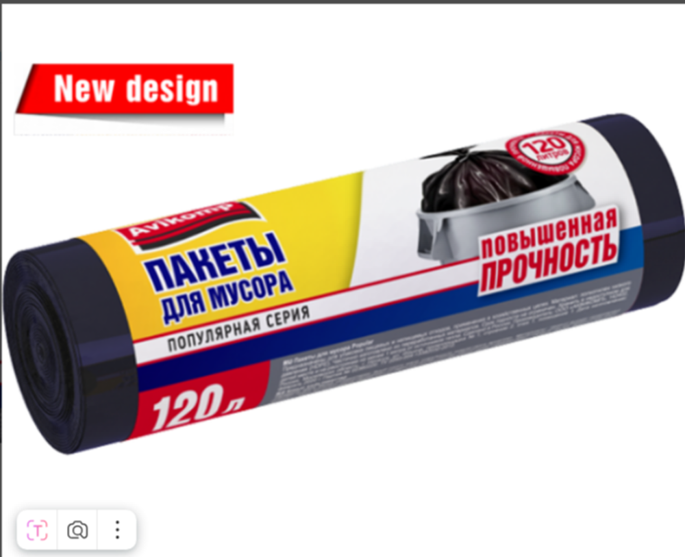 Мешки д/мусора Авикомп 120л(10шт)повышенной прочности рулон чёрные 14мкм
