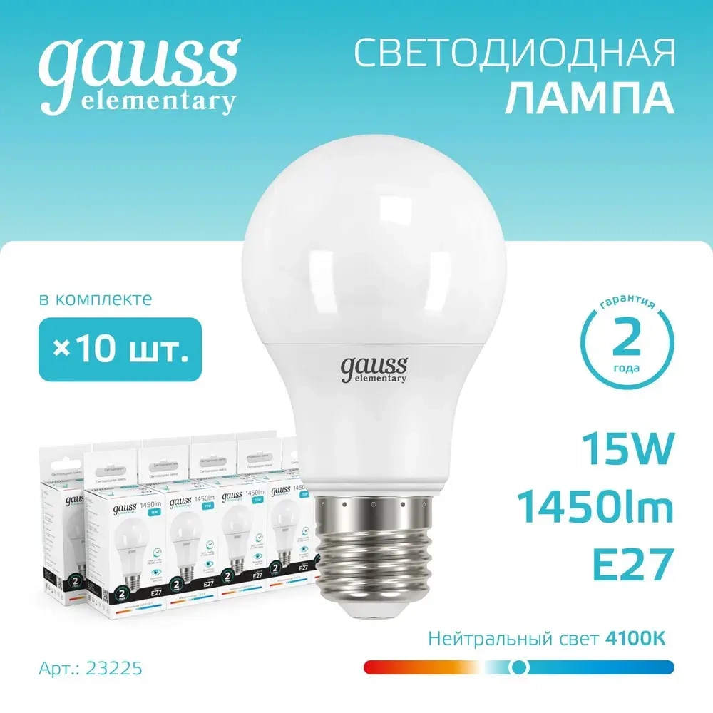 Лампочка светодиодная Е27 Груша 15W 4100К нейтральный-белый свет УПАКОВКА-10 шт. Gauss Elementary