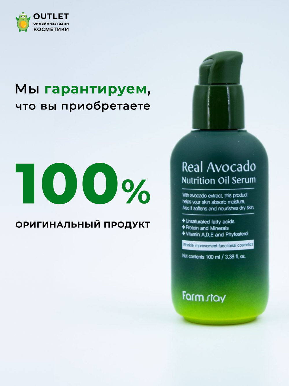 FARMSTAY - СЫВОРОТКА ДЛЯ ЛИЦА С МАСЛОМ АВОКАДО REAL AVOCADO NUTRITION OIL SERUM, 100 ML