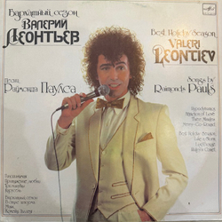 Виниловая пластинка Валерий Леонтьев — Бархатный сезон (Мелодия) LP