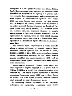 Посольство Конрада фон Кленка к царям. Алексею Михайловичу и Федору Алексеевичу | Б. Койэт
