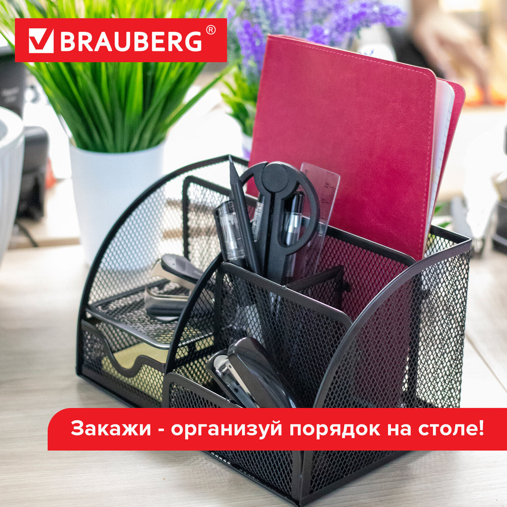 Подставка-органайзер металлическая BRAUBERG «Germanium», 7 секций, 125×220×140 мм, черная.