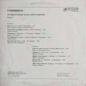 Сборник / Улыбнись! Музыкальный Клуб Крестьянки - Выпуск 3 (LP)