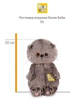 Кот Басик Беби 20 см BB-075