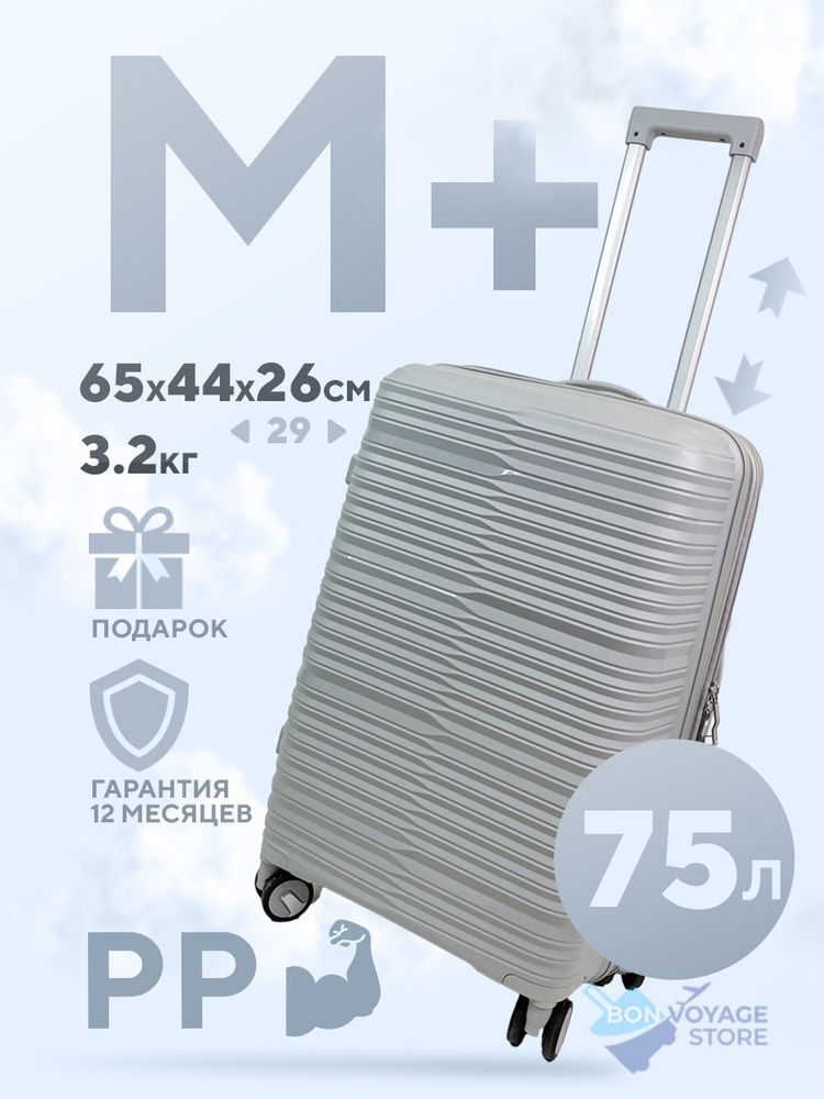 Средний чемодан Freedom PP, Серый, M+