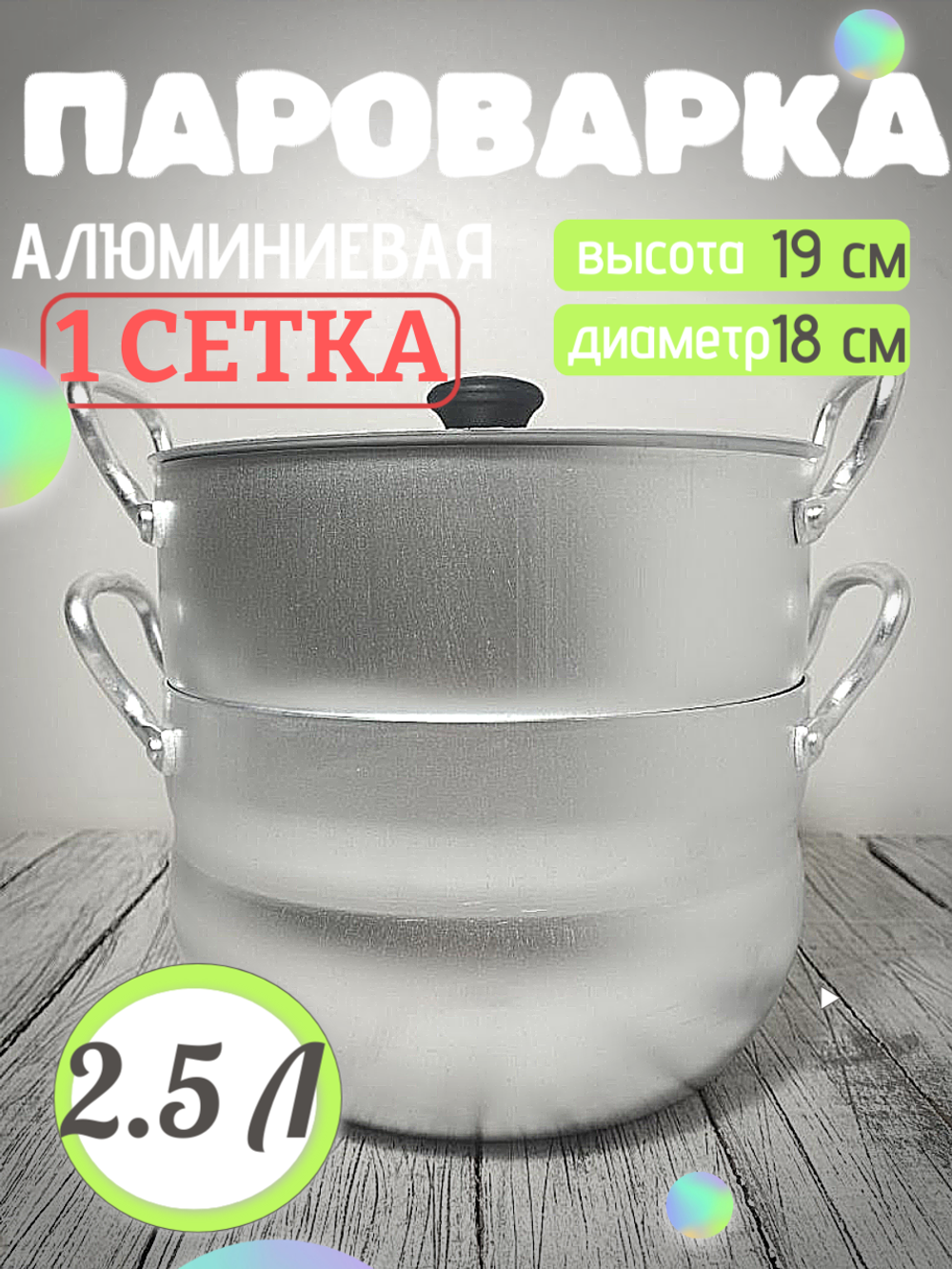Кастрюля-пароварка 2,5 л  метал крышка  14425