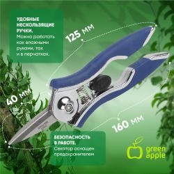 GAYW06-078 GREEN APPLE Секатор для цветов и комнатных растений