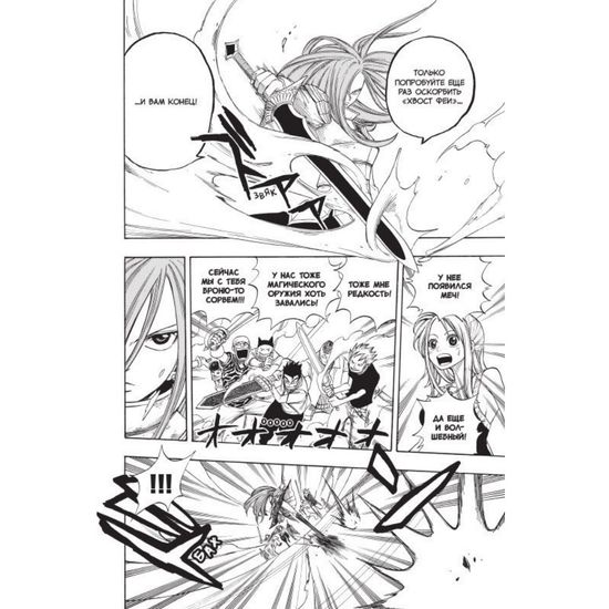 Манга. "Хвост Феи. Том 3."