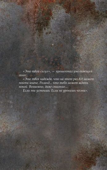 Комикс Темная башня: Стрелок. Кн 4. Дорожная станция