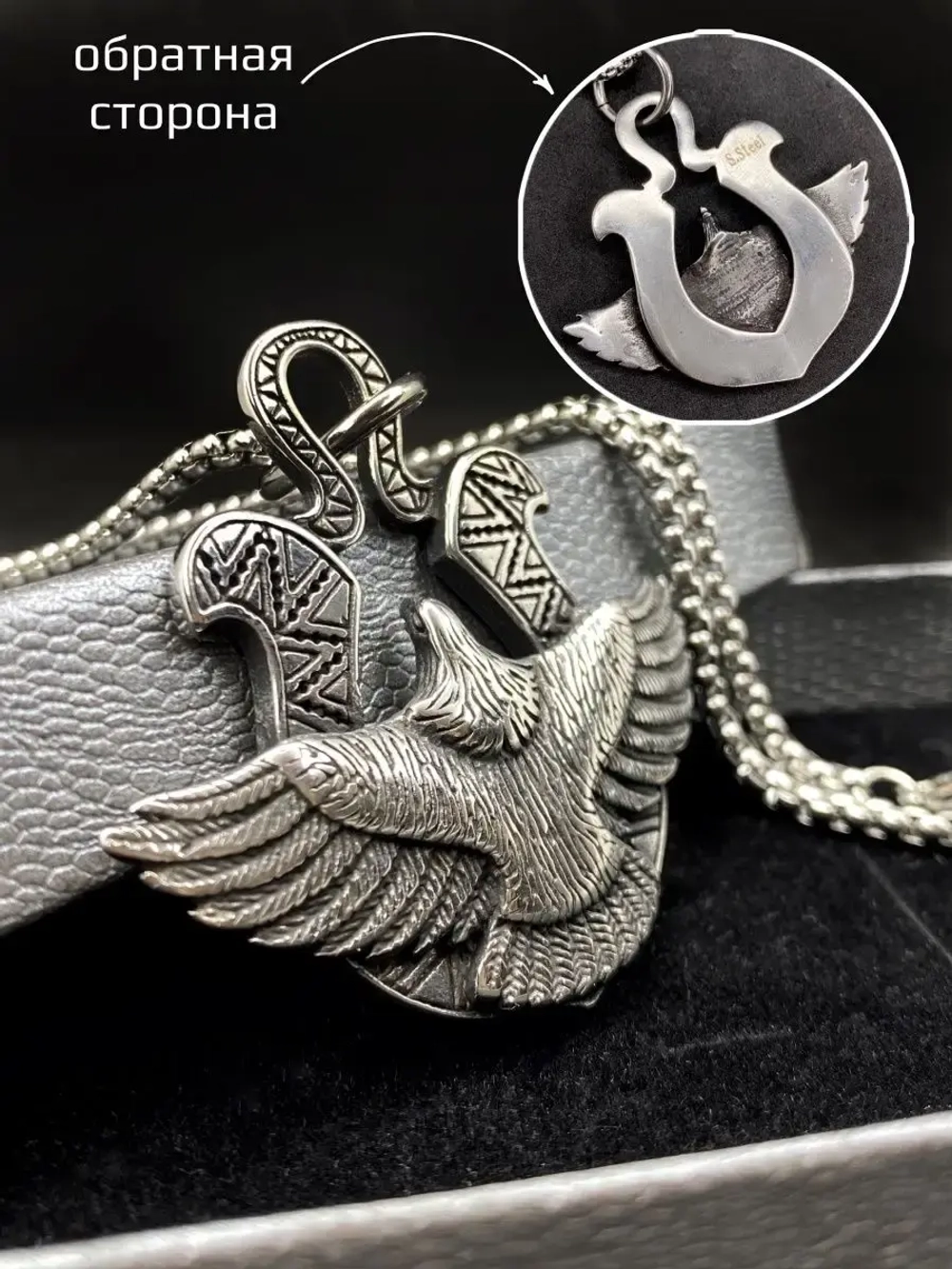 Славянская подвеска оберег Парящий Орёл на стальной цепочке