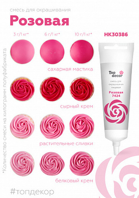 Краситель пищевой розовый  Топ-продукт 100 гр