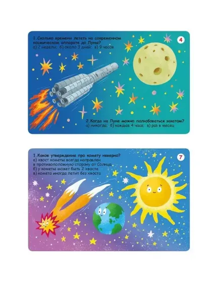 Асборн - карточки. Вопросы и ответы о космосе